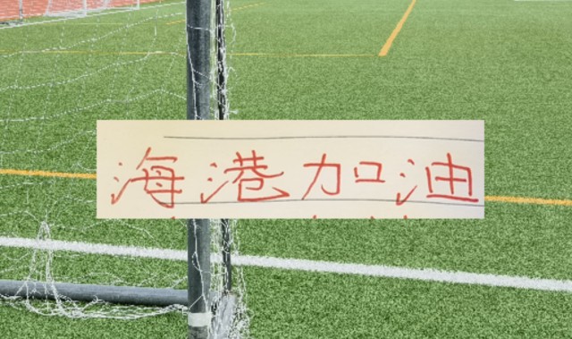 世界杯比赛安排-海港跟山东泰山热身赛大比分输球！主要还是阵容不整